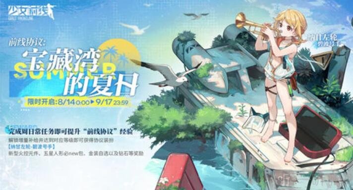 少女前线纳甘左轮碧波号手皮肤如何获得 纳甘左轮碧波号手皮肤获取方法