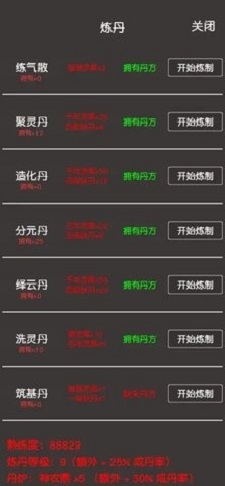 凡人修真2文字