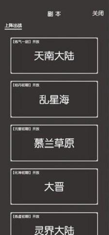 凡人修真2文字