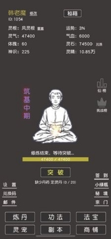 凡人修真2文字
