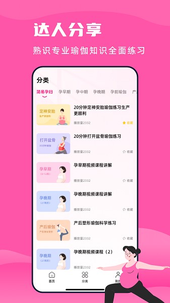 孕妇瑜伽