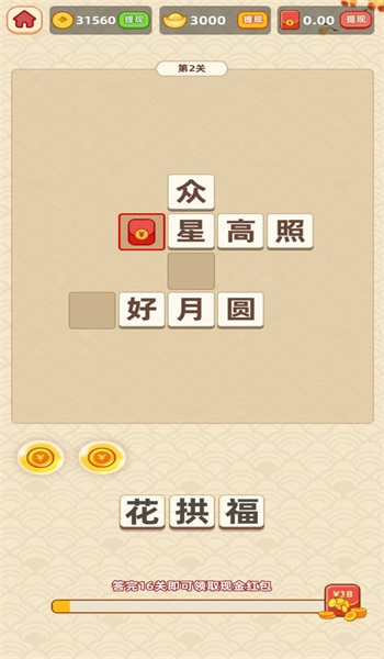 成语赐福