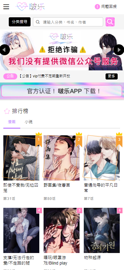 啵乐腐味满满软件