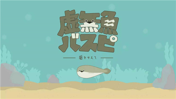 虚无鱼baspi