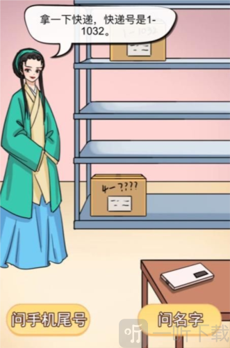 汉字找茬王将快递交给正确的人怎么过 将快递交给正确的人通关攻略