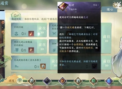 逆水寒手游打狗棍绊怎么解锁 打狗棍绊技能解锁方法一览
