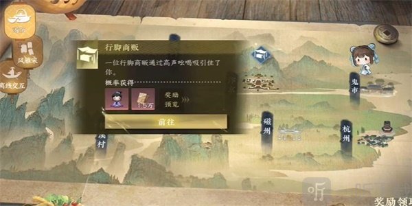 逆水寒手游行脚商贩任务怎么过 行脚商贩任务攻略