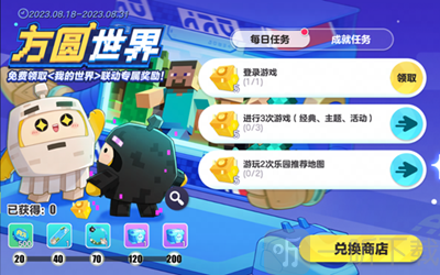 蛋仔派对我的世界联动时间 我的世界联动活动开始时间介绍