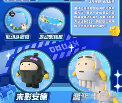蛋仔派对我的世界联动时间 我的世界联动活动开始时间介绍