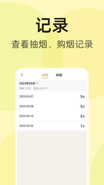 烟友记戒烟