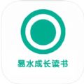 易水成长读书
