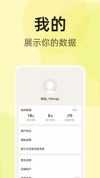 烟友记戒烟
