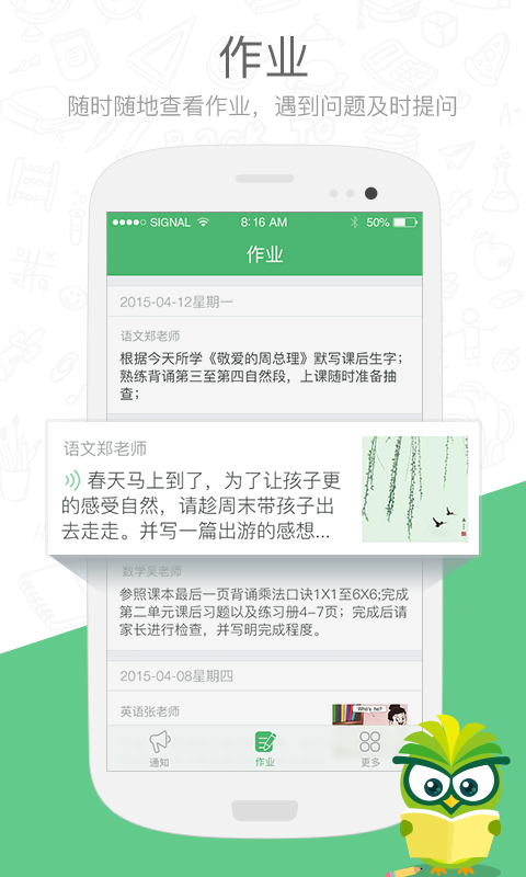 焦點家校