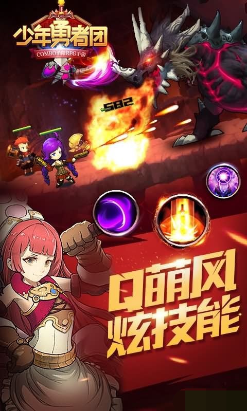 少年勇者团