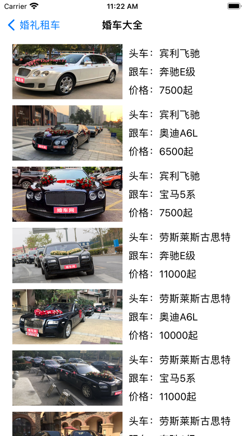 好合婚車租用