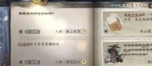 逆水寒手游梁上纸鸢任务怎么做 梁上纸鸢任务攻略