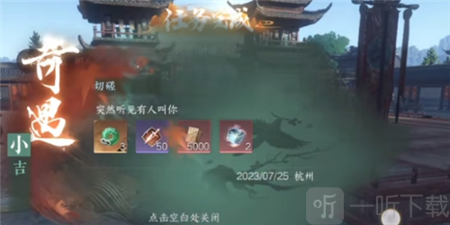 逆水寒手游切磋奇遇任务怎么做 切磋奇遇任务攻略