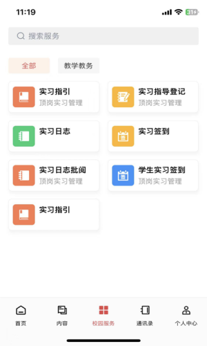 財貿智慧校園