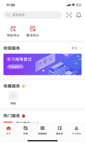 財貿智慧校園