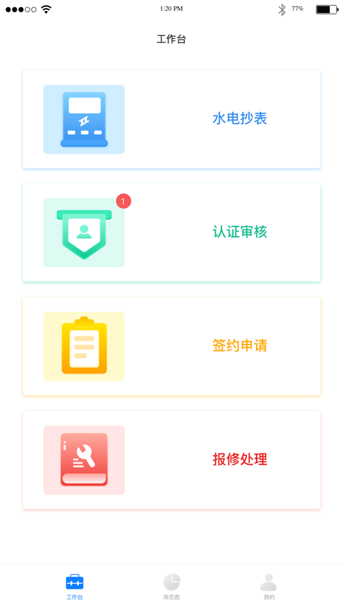 华丰美寓管家