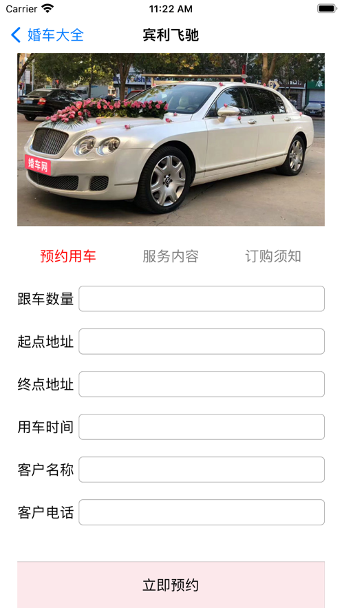 好合婚車租用
