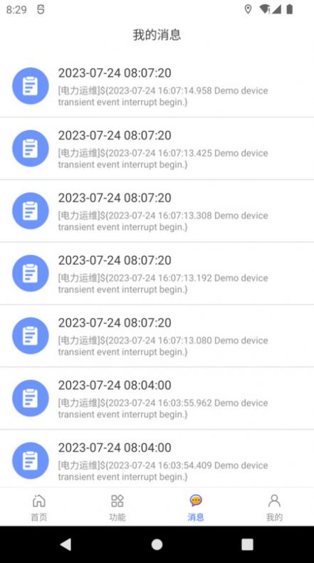 智慧電管家