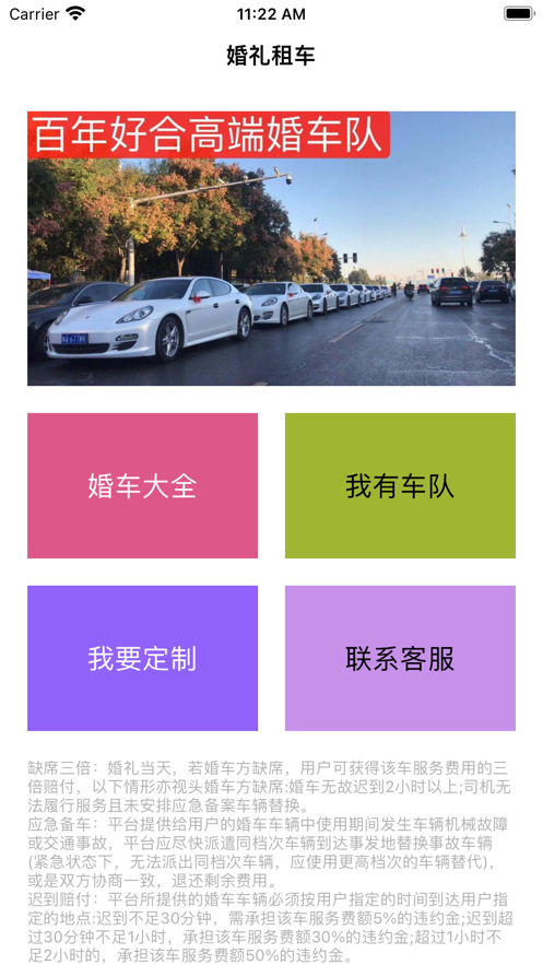 好合婚車租用