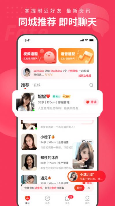 织梦交友社交