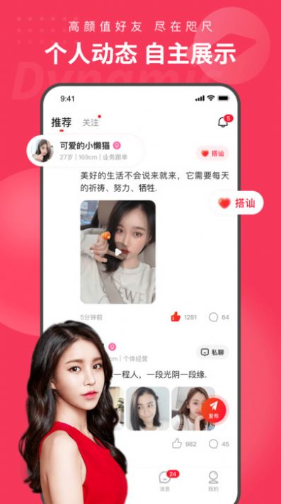 织梦交友社交