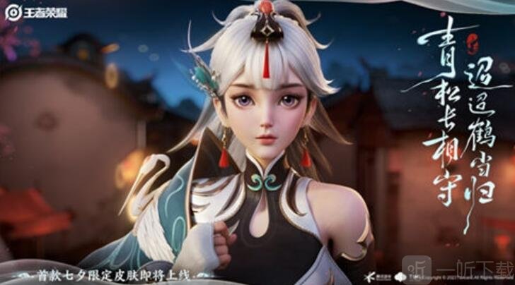 王者荣耀云缨鹤归松栖皮肤价格说明 云缨鹤归松栖皮肤多少钱