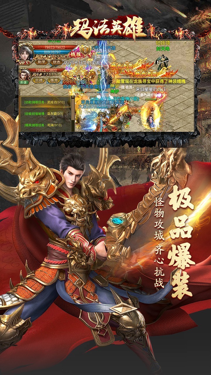 玛法英雄单职业传奇