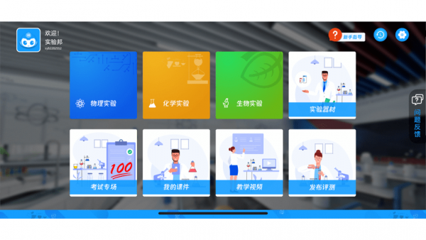 实验邦