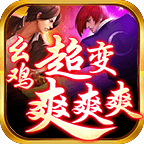 幺鸡超变爽爽爽传奇