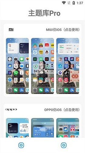 仿ios主题免费