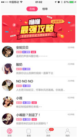 咻咻社交