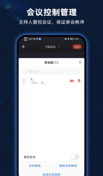 飞语会议app2023