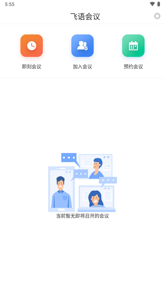飞语最新版