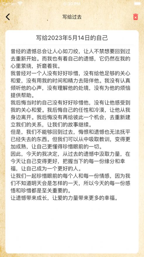 时光信件软件