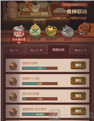 咸鱼之王食神通行证怎么做 食神通行证通关攻略