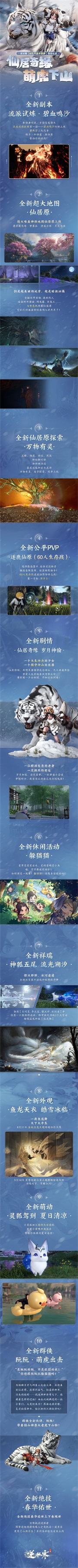 逆水寒8月新版本信息介绍 8月新版本更新内容攻略