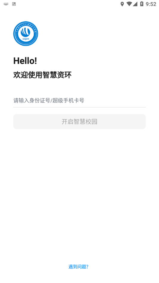 智慧资环