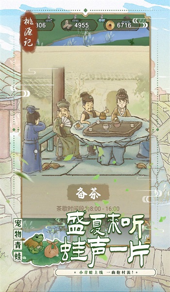 桃源记