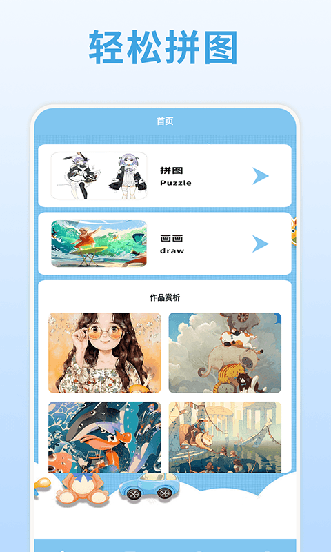 画中世界拼图
