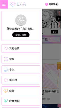 啵乐腐味满满漫画app