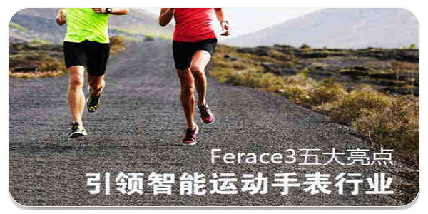 ferace健康