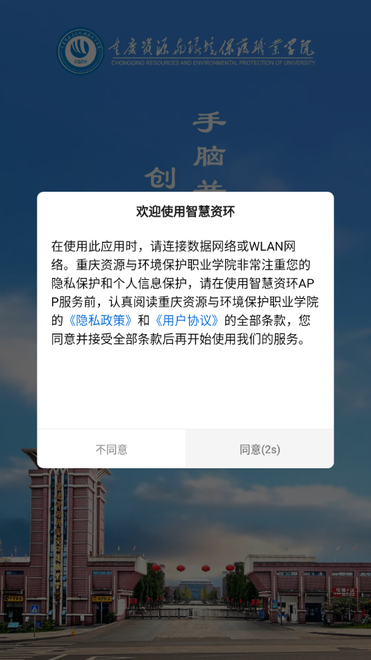智慧资环