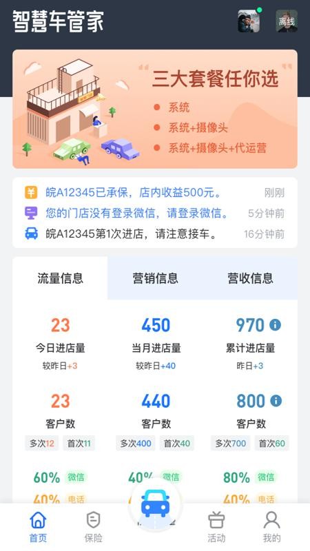 智慧車管家