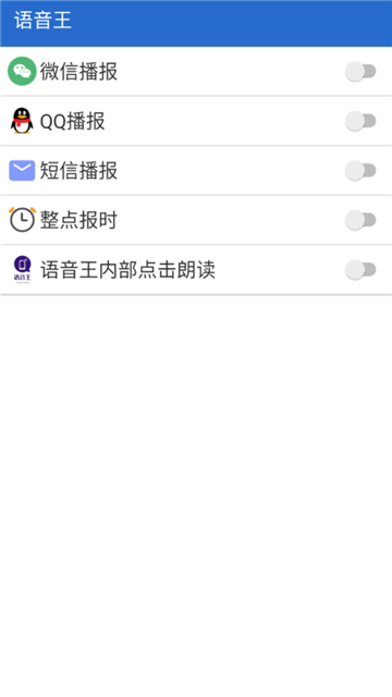 语音王播报