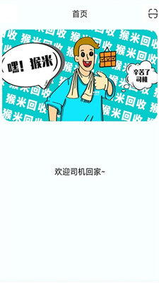 猴米骑手