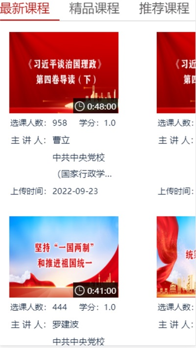 吉林云课堂
